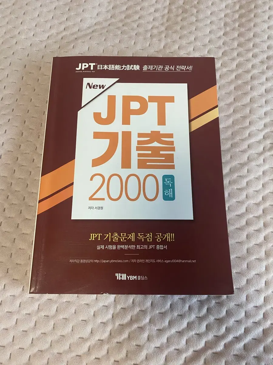 JPT 기출 2000 독해